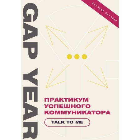 Workshop of a successful communicator. Talk to Me