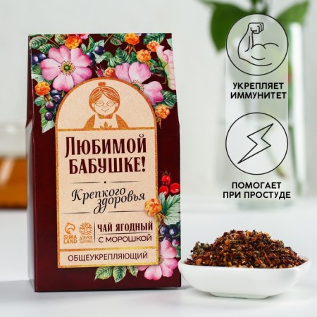 Berry and grassy tea "Beloved Grandmother": cloudberry, rosehip, chaga, raspberry sheet, black aronia, 50 g.