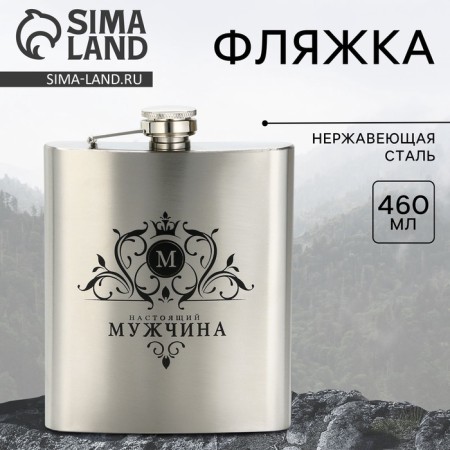 Flaw "Man", 460 ml, silver
