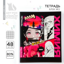 Substance notebook 48 sheets, A5 on the paper clip Block No. 1 “September 1: Anime Comic. Chimia”