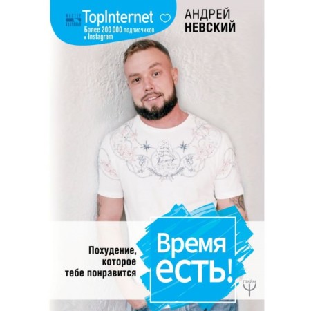 There is time! Losing weight that you like. Nevsky A.