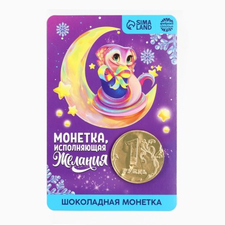 Chocolate coin of "fulfillment of desires" on a postcard, 6 g.