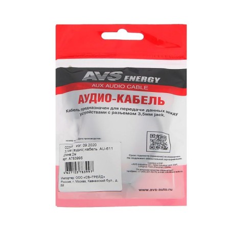 AUX AVS AU-611, 2 m cable-2