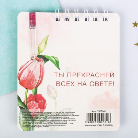 Set "since March 8" 9 x 10.4 cm: notebook and mini-hand-3