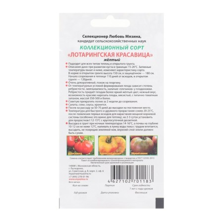 Seed Tomat "Lorraine beauty yellow", 5 pcs-1
