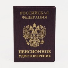 Cover for a pension certificate, burgundy color