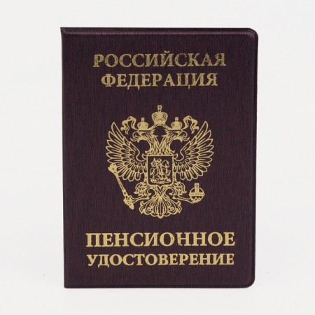 Cover for a pension certificate, burgundy color
