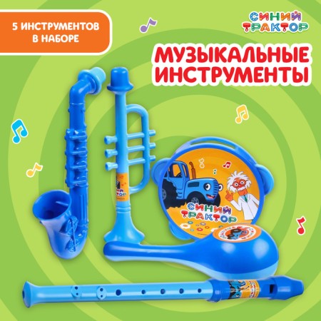 Musical instruments "Blue Tractor", in a set of 5 items