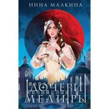 Daughter Melira. Malkina N.
