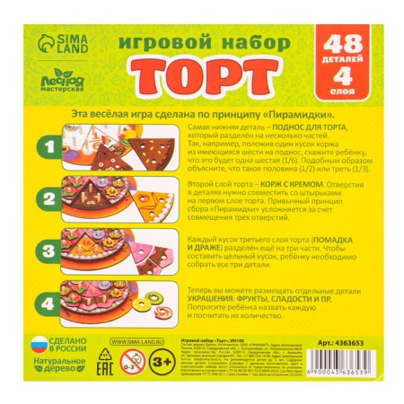 Головоломка «Торт»-9