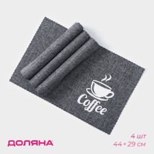 A set of napkins of serving shares Coffee, 4 pcs, 44 × 29 cm, color gray color