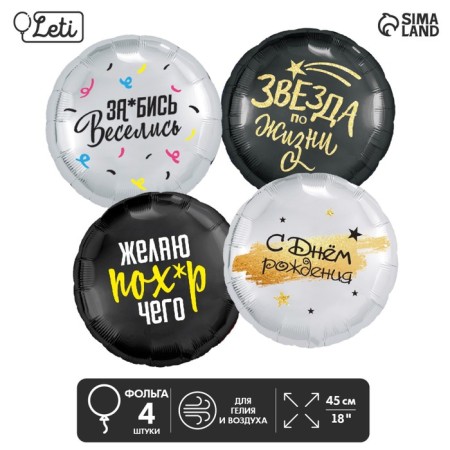 Bouquet of balls to “girlfriend”, foil, set 4 pcs.