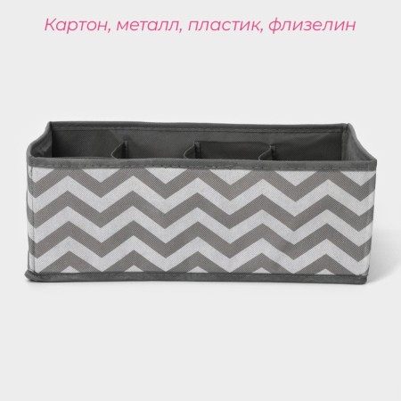 Sigzag Sigzag, 8 cells, 32 × 24 × 12 cm, gray -gray-1