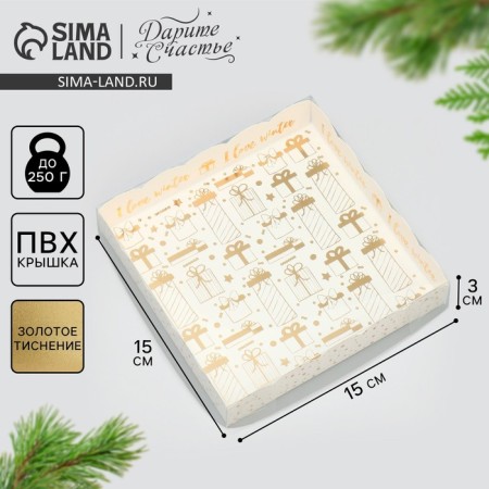 Box for confectionery with PVC lid "I Love Winter", 15 x 15 x 3 cm, new year