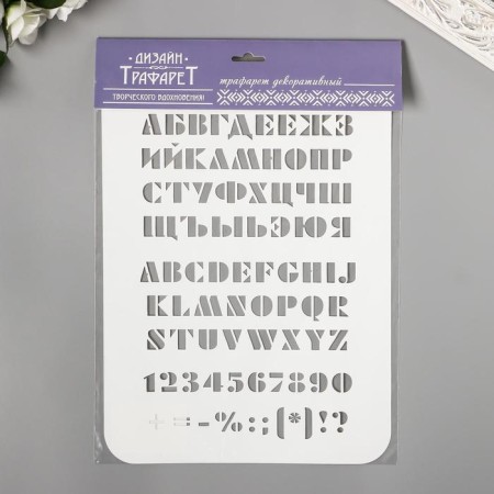 Plastic stencil "letters, numbers" 31 cm x22 cm-2