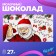 New Year. Milk chocolate "Happy New Year!", 27 g