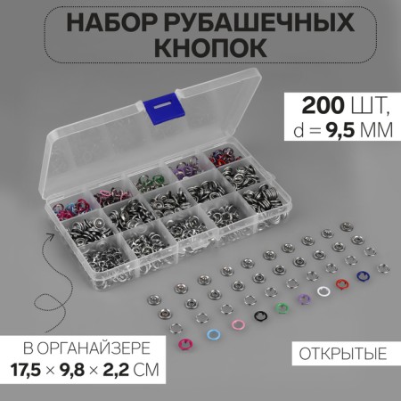 Shirt buttons, open, in the organizer, d = 9.5 mm, 200 pcs, color colorful color