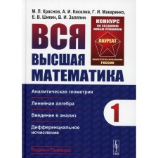 All the highest mathematics. Volume 1