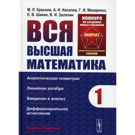 All the highest mathematics. Volume 1