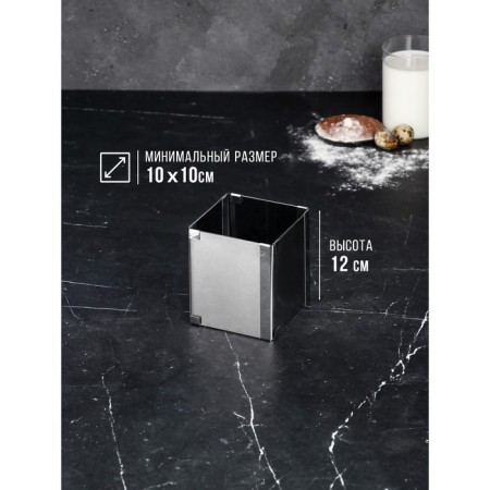 Baking form with “square” size adjustment, h -12 cm, 10x10 - 18x18 cm-1