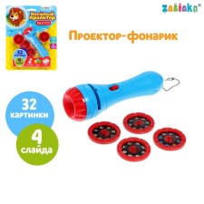 Developing “Funny Projector” toy with a flashlight, 4 slides, 32 pictures, mix