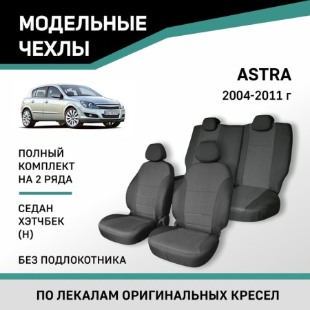 Auto-Cherkhly for Opel Astra (H), 2004-2011, sedan, hatchback, without armrest, jacquard