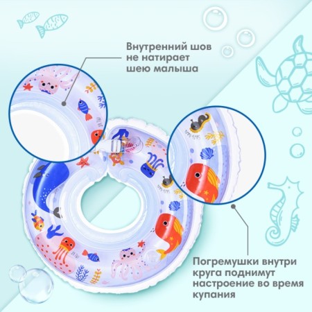 Circle of children's neck, for bathing, "sea animals", with rattles, two -chamber-3