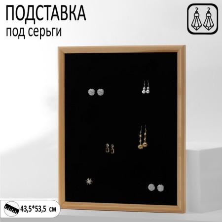 Steacle for earrings "Frame" 43.5 × 53.5 × 2.5 cm, black color