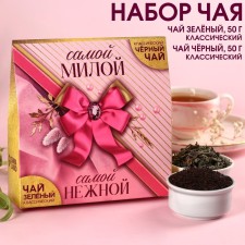A set of tea is “the sweetest”: black tea 50 g, green tea 50 g.