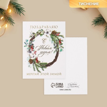 A postcard on watercolor cardboard “Dream this winter”, a wreath, 8 x 6 cm, New Year-1