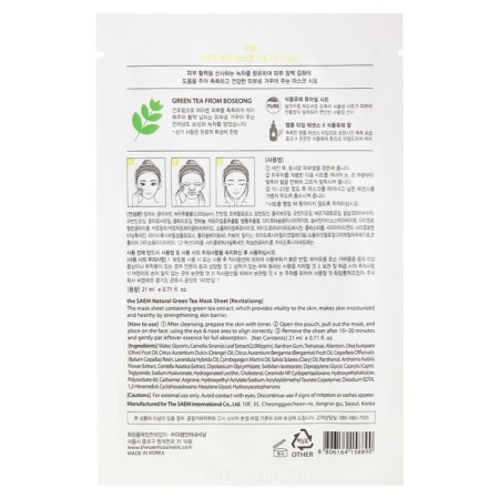 Facial face mask The Saem Natural Mask Green Tea, 21 ml-1