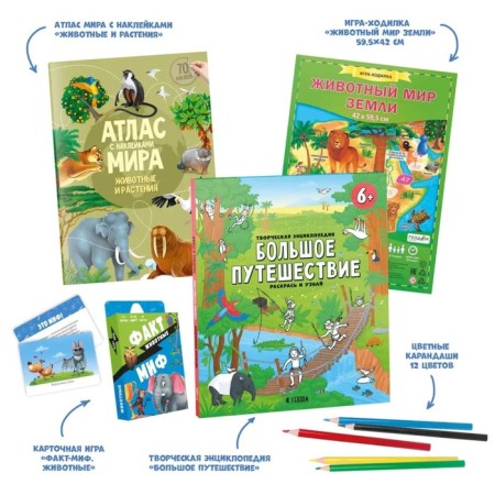 Set 5 in 1 “useful gift. Big Adventure. Animal world"-1