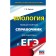 Biology. Exam. A new full guide for preparing for the exam. Lerner G.I.