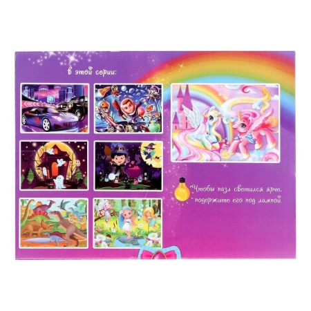 Puzzles luminous "country of magic", 88 details-5