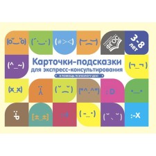 Express-consulting cards. To help the psychologist DOO (GEF)
