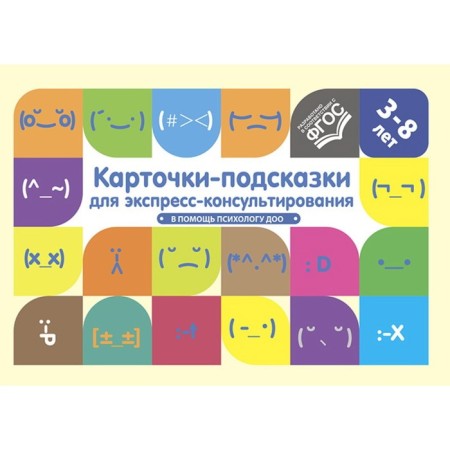 Express-consulting cards. To help the psychologist DOO (GEF)