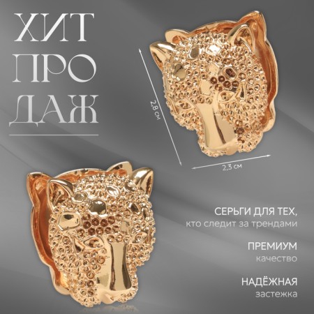 Earrings Metal "Chord" cheetah, color gold-1