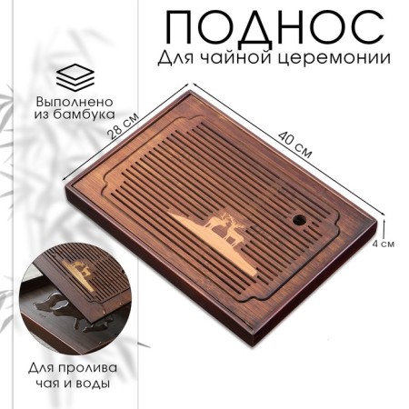 Tray for the tea ceremony, shepherd, 40 x 28 x 4 cm, bamboo