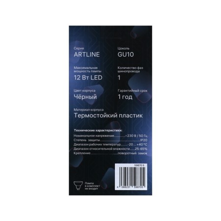 Lamp Track Artline Povor 55x87mm GU10 220V plastic 2.6m² Chern 59870 5 Ritter-24