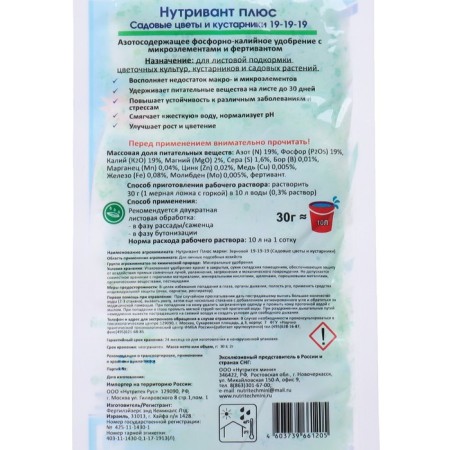Fertilizer Nutrinant Plus Garden Flowers and Shrubs 19-19-19, 30 g-1