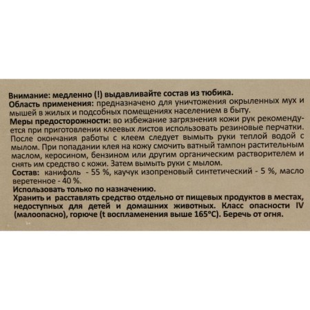 Glue from rodents "Nadzor", tube, 135 g-3