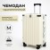 Middle suitcase 24 ", a lightning department, 2 code locks, 4 wheels, hook, beige color