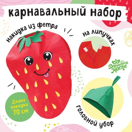 Carnival set "Fun strawberries", felt-1