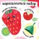 Carnival set "Fun strawberries", felt