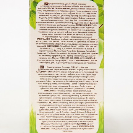 An additional bottle-liquid "MIGAN", from mosquitoes, 45 nights, no smell, 30 ml-5