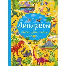 Dinosaurs