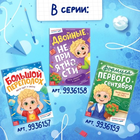 The book "Swellings on the schedule", 20 p.-5