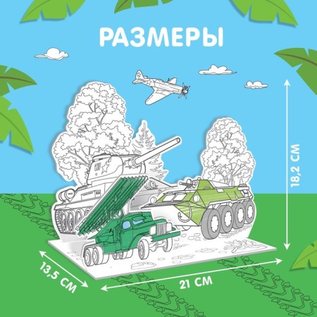 Set for creativity 3D painting "Military equipment"-4