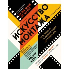 The art of installation: the path of the film from the first frame to the cinema. Walter Morch