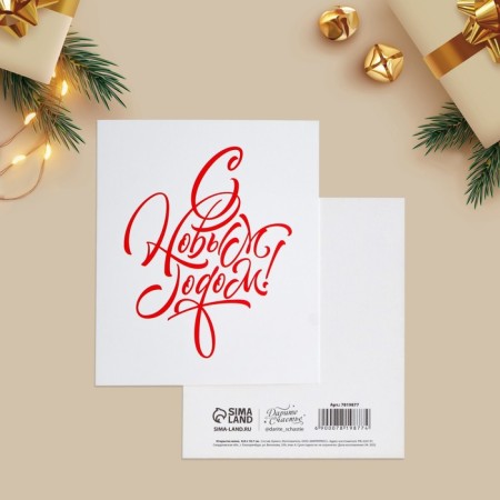 Set of postcards-Mini "Happy New Year", 20 pieces, 8.8 x 10.7 cm, New Year-14